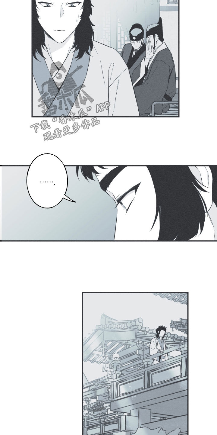 蛇缠腰吓人吗漫画,第33章：凉飕飕2图