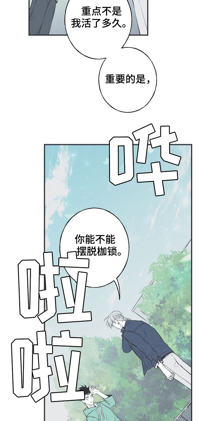 环蛇架构漫画,第30章：填补空缺1图