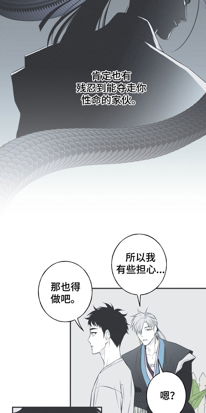 蛇年首轮大范围雨雪即将到达漫画,第56章：缓解相思（第一季完结）1图