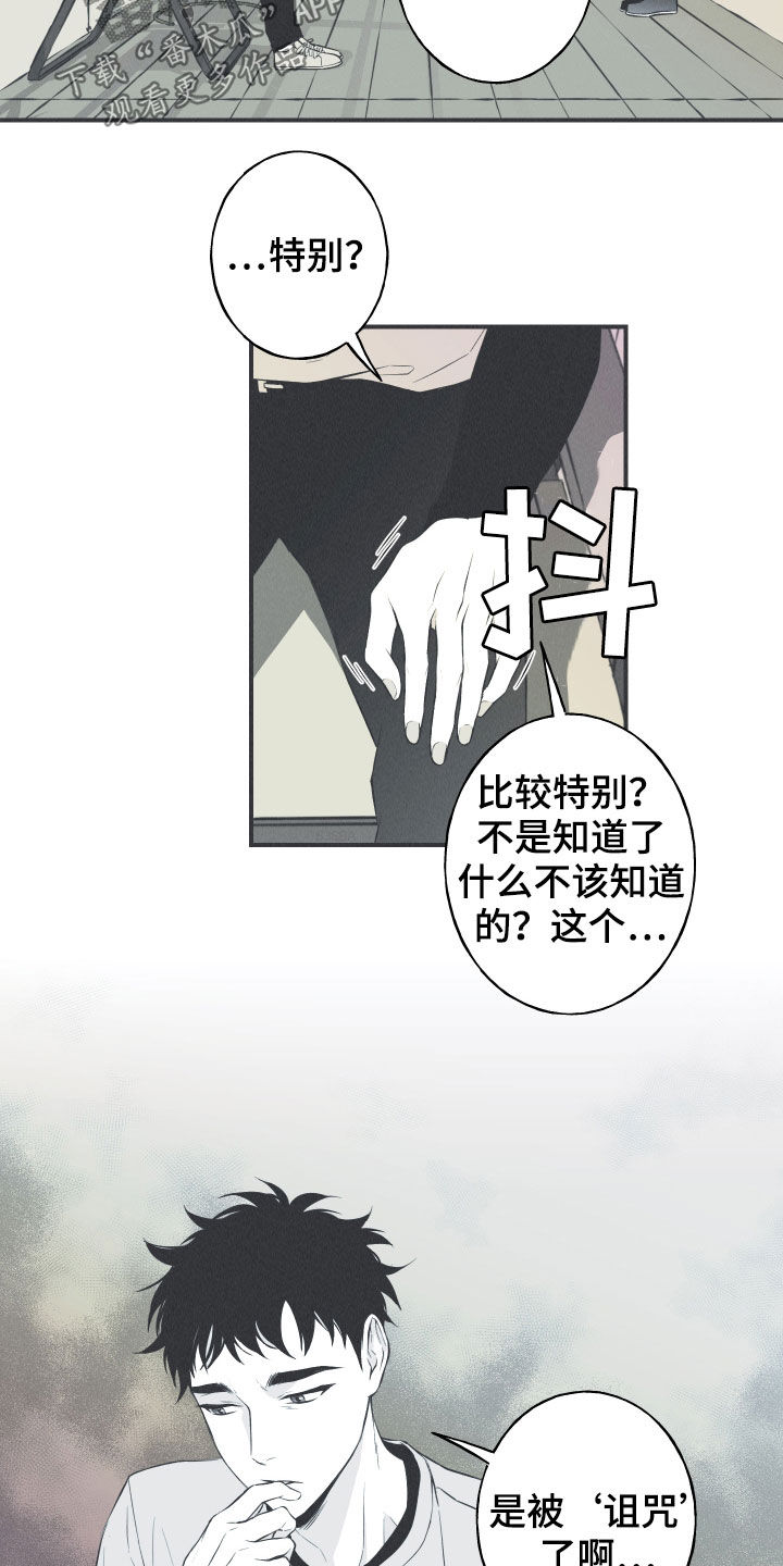 蛇环凶危漫画,第25章：因你而死1图