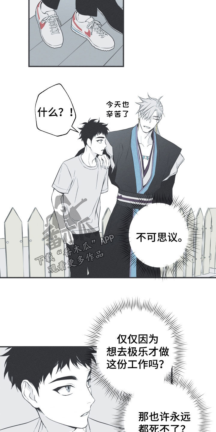 蛇环凶危漫画,第55章：极乐2图