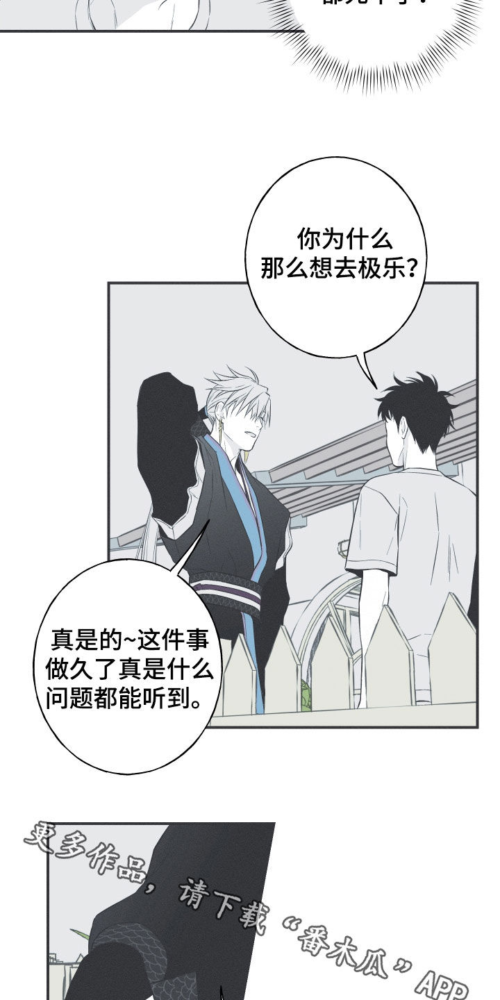 蛇环凶危漫画,第55章：极乐1图