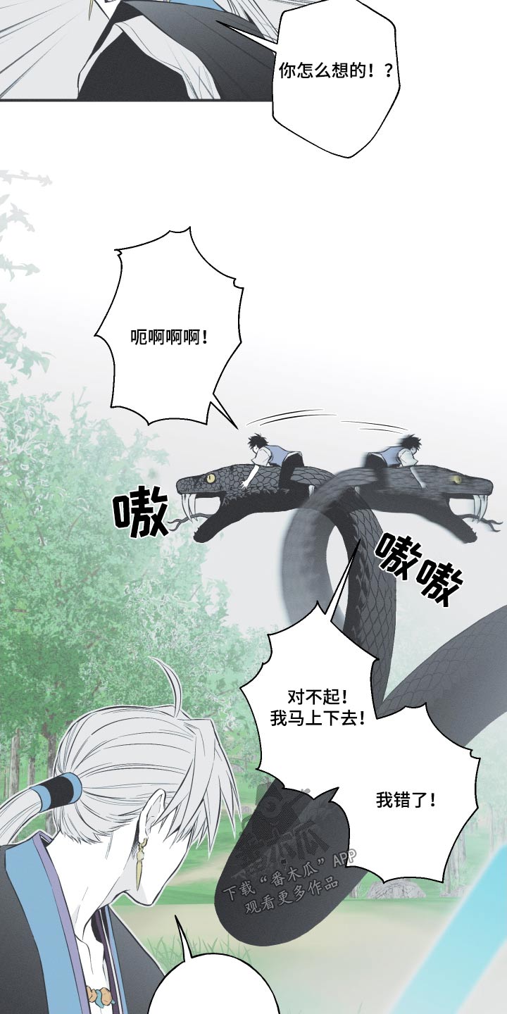 蛇环凶危漫画,第58章：【第二季】突然1图