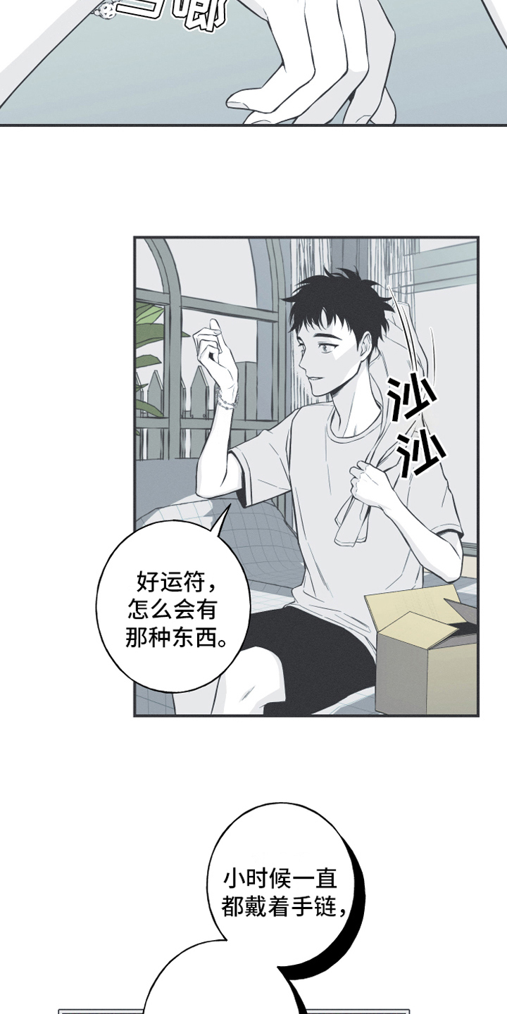 蛇环阵怎么走图解漫画,第8章：入睡1图