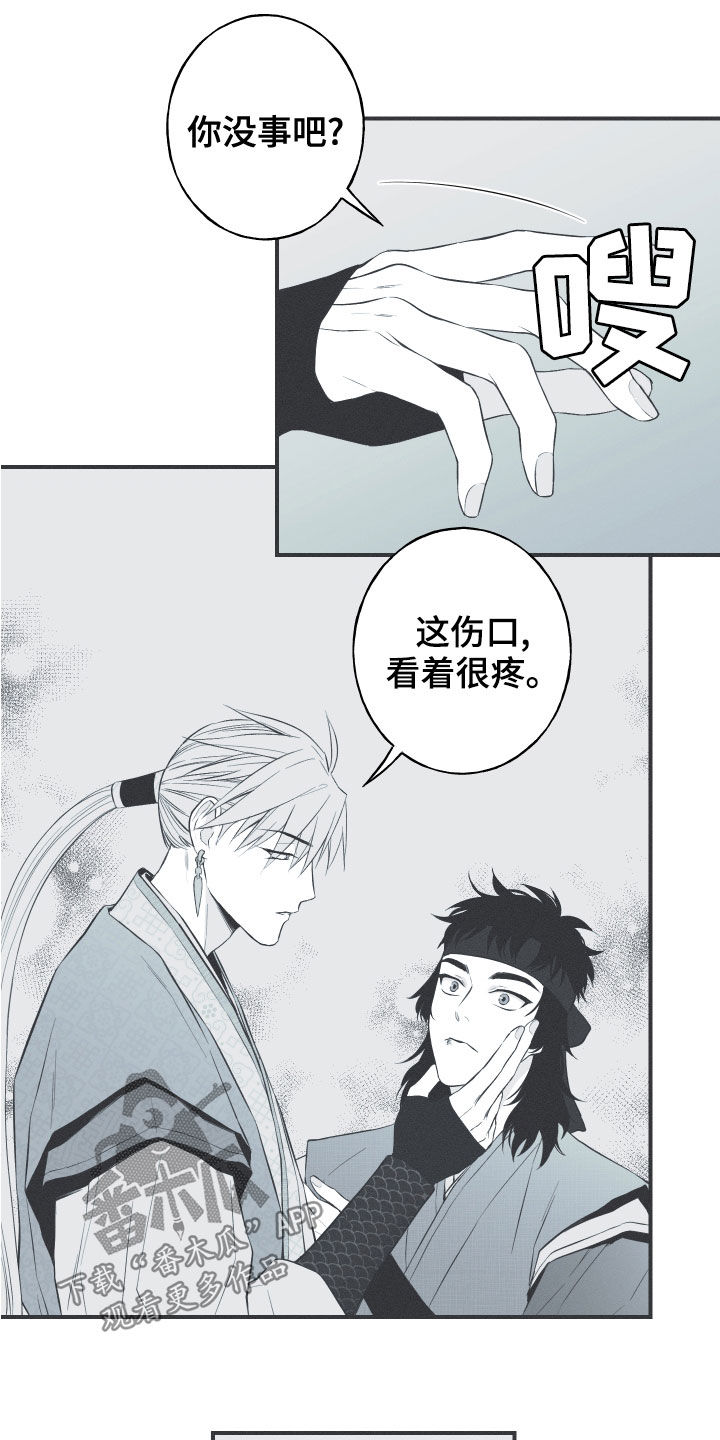 蛇环纹身漫画,第41章：解围1图