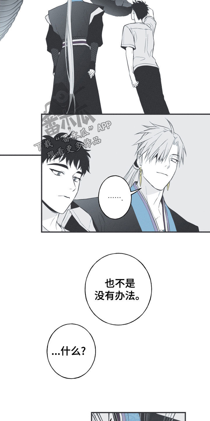 蛇环阵怎么走图解漫画,第51章：以后不会难过了1图