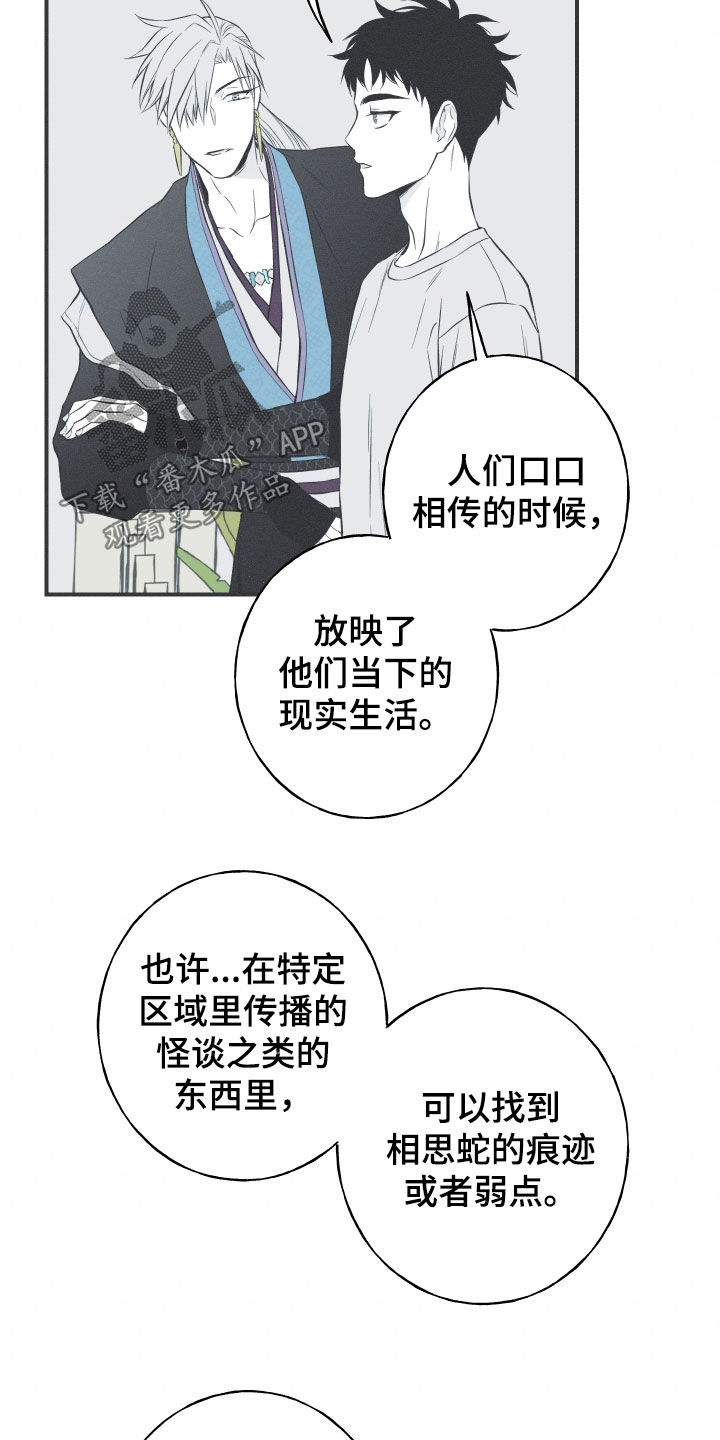 蛇环凶危漫画,第56章：缓解相思（第一季完结）1图
