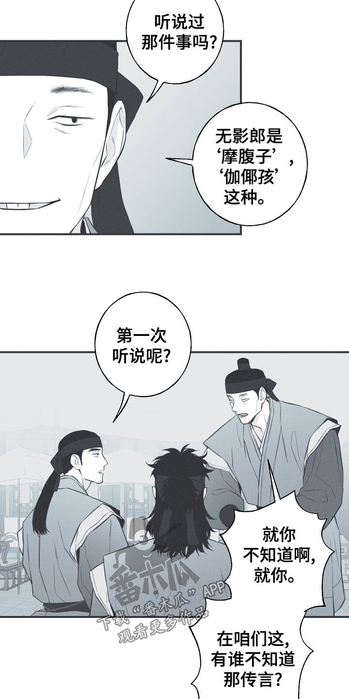 蛇缠腰可怕吗漫画,第43章：打小报告1图