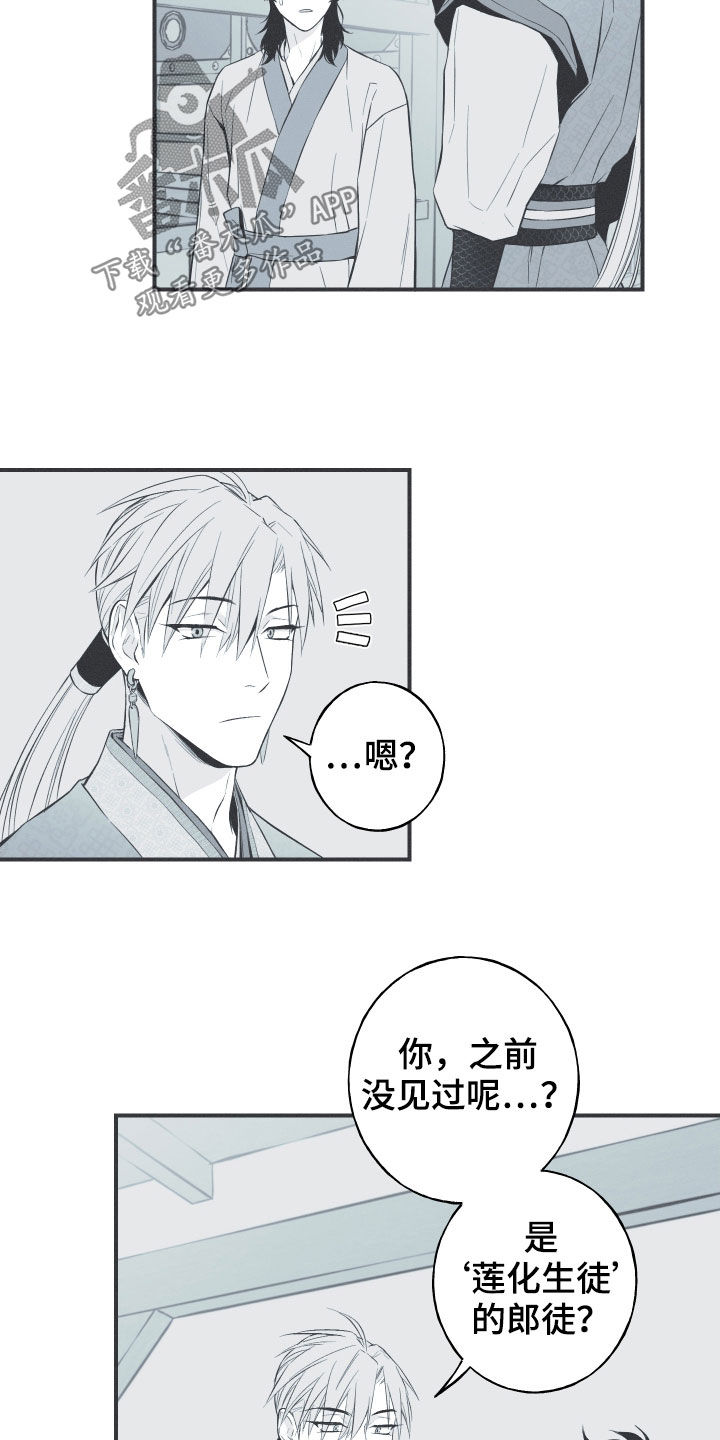 蛇环凶危漫画,第38章：莲化生徒2图