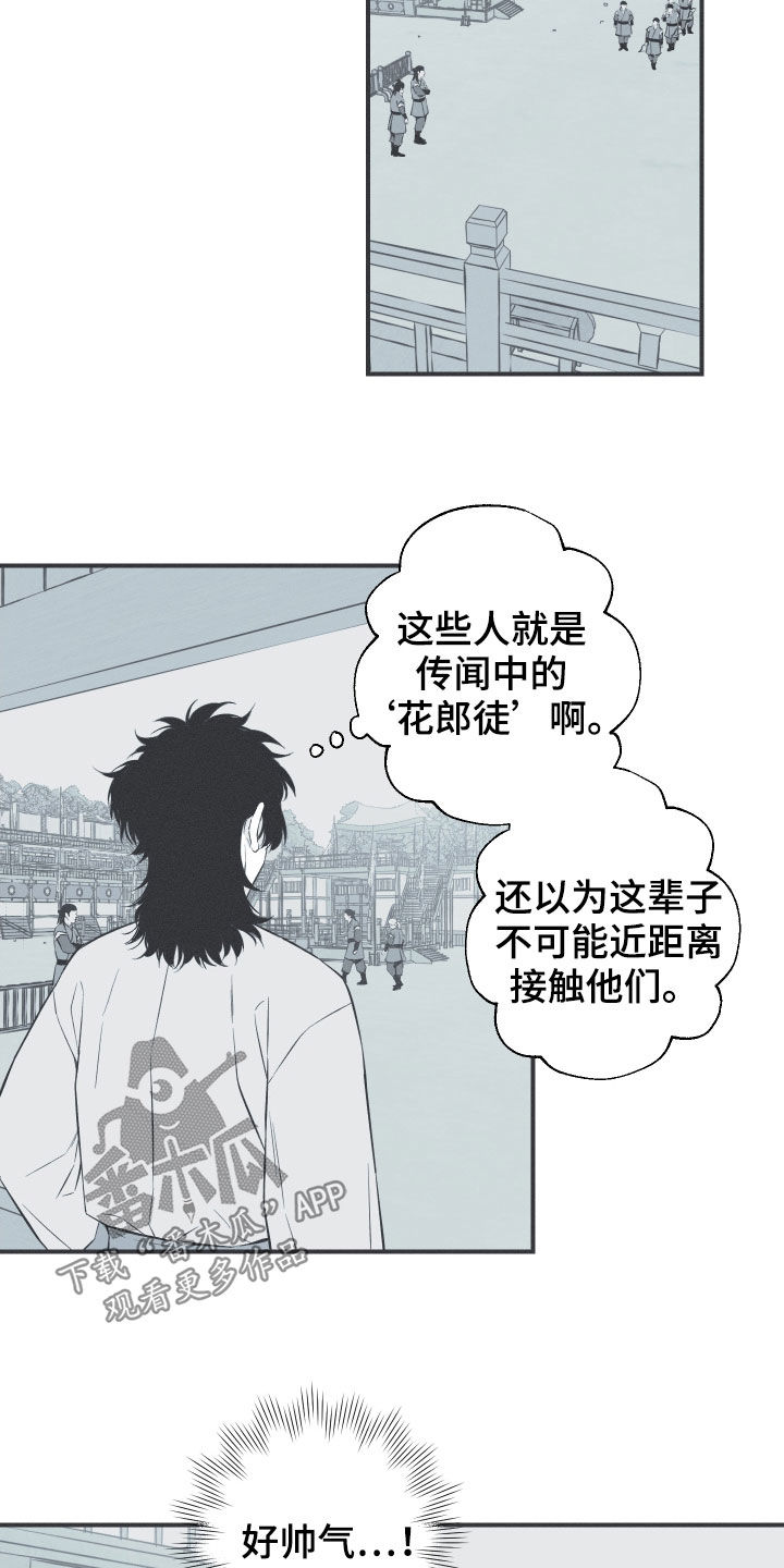 蛇缠腰危险部位漫画,第38章：莲化生徒2图