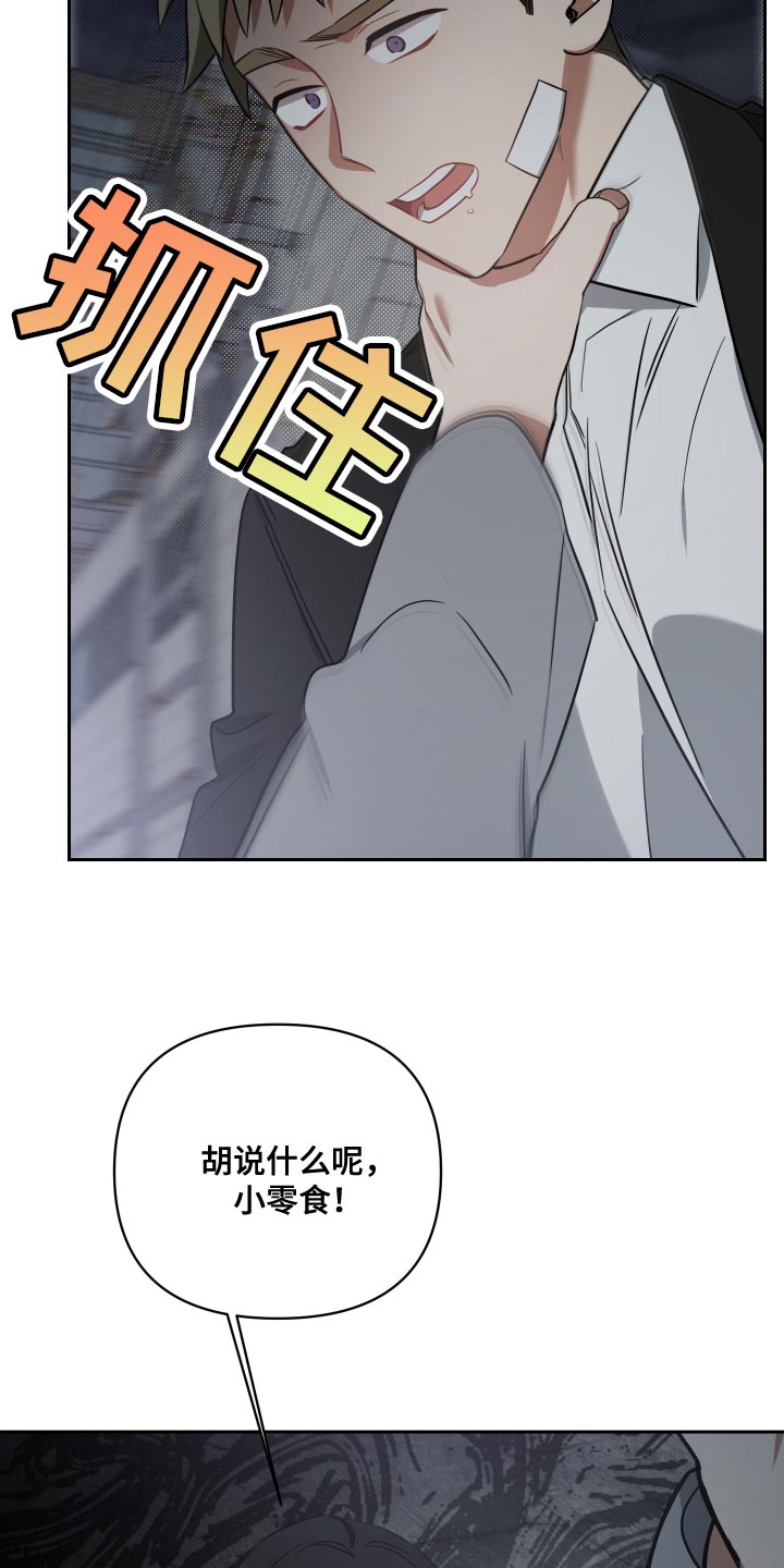狼人血族混血主导漫画,第79章：不知分寸1图