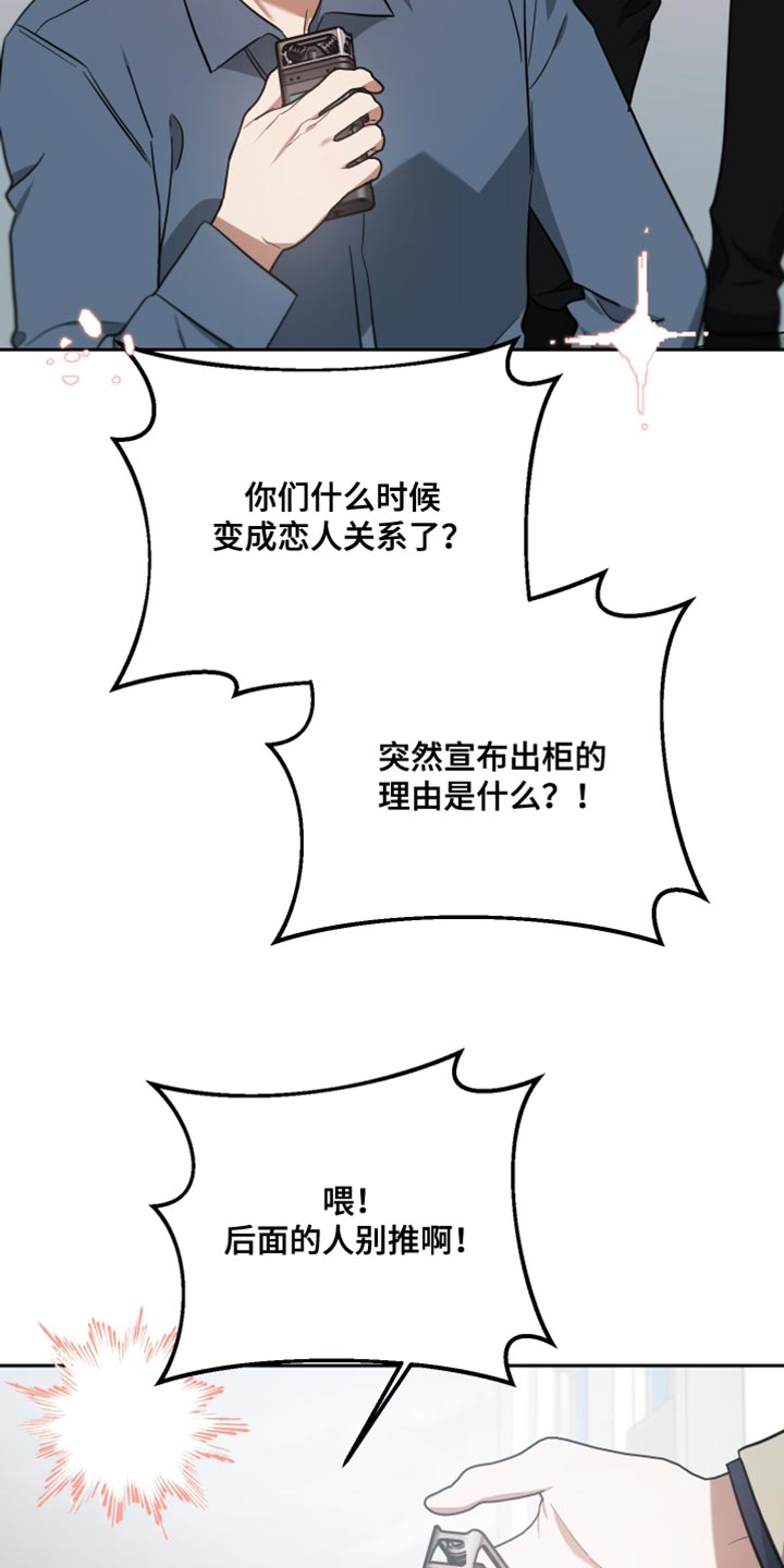 血族男友和人类女友漫画,第87章：舆论2图