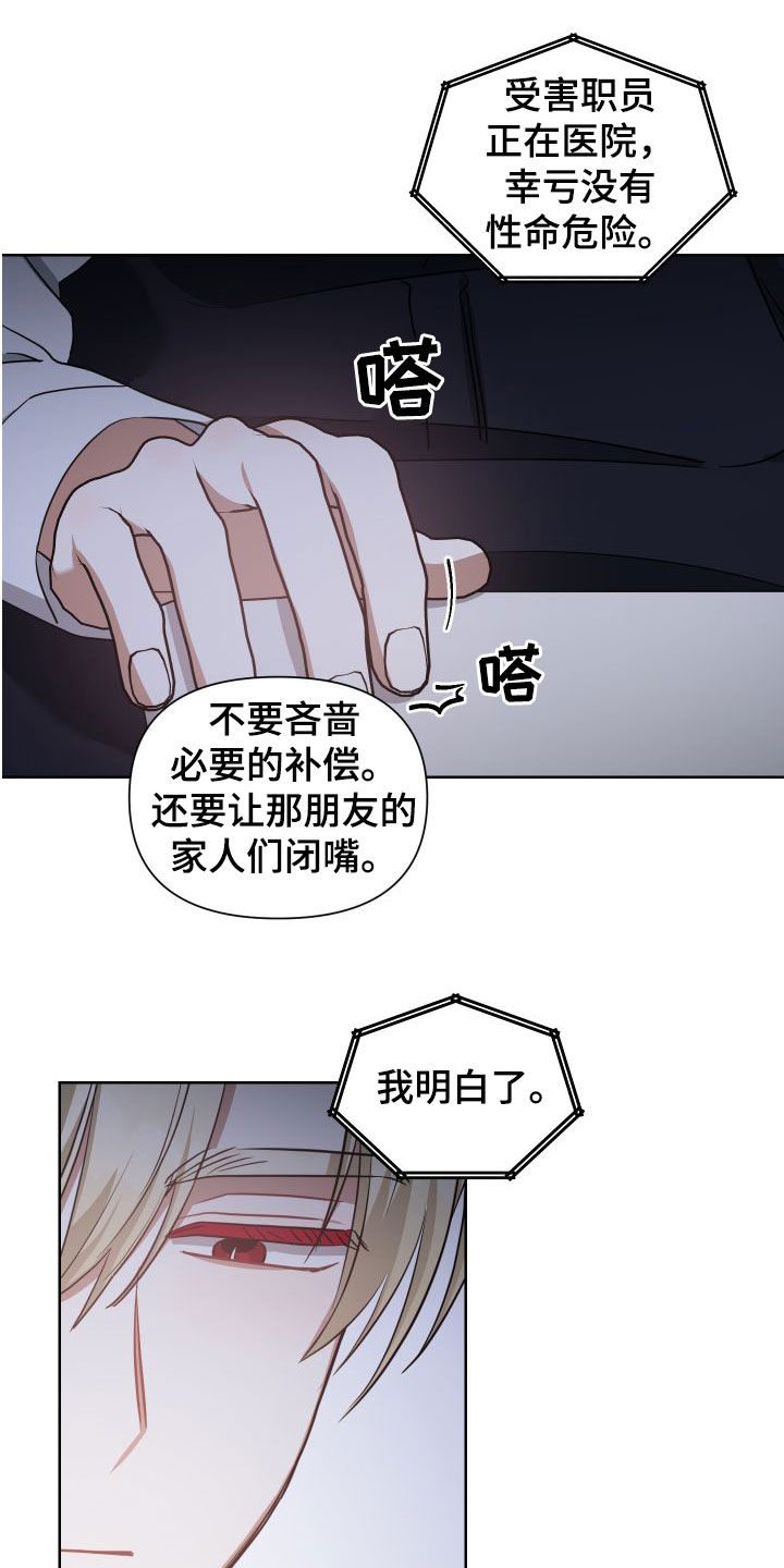 狼人与吸血鬼 模组漫画,第44章：舅舅2图