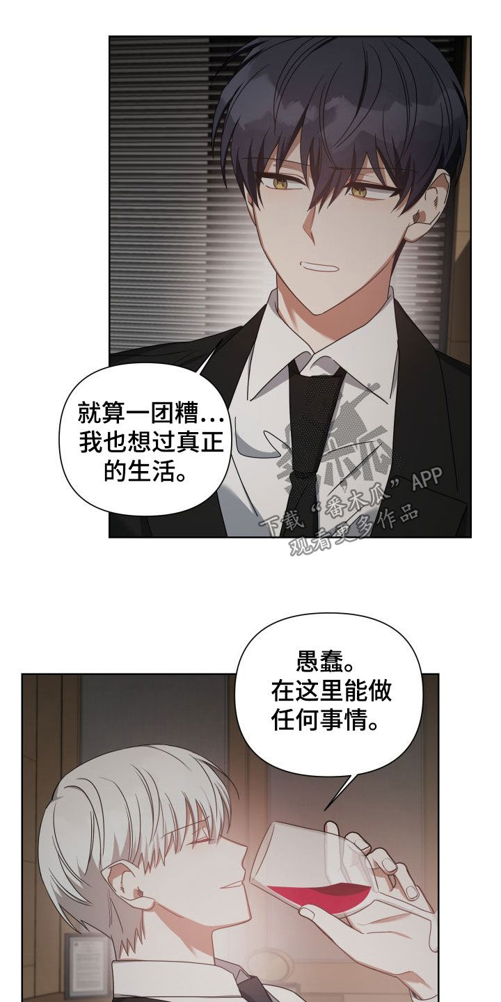 狼人与吸血鬼什么关系漫画,第49章：不会动摇2图