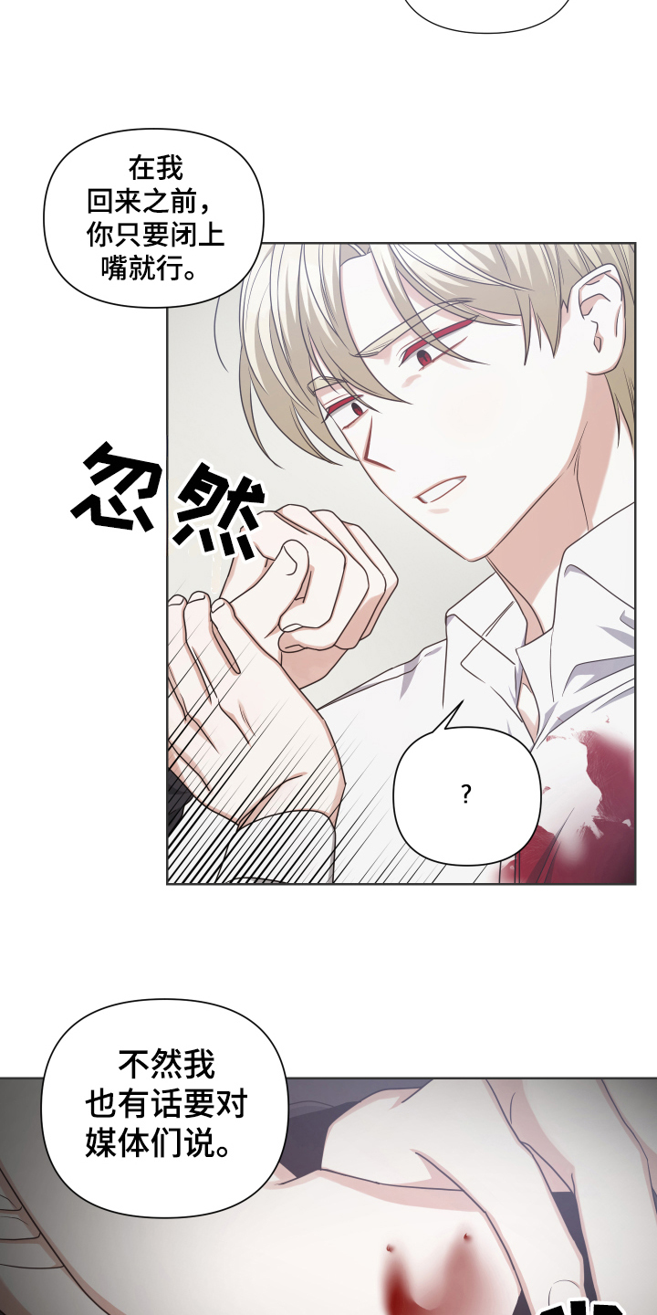 狼人与蔚的语音彩蛋漫画,第16章：救援2图