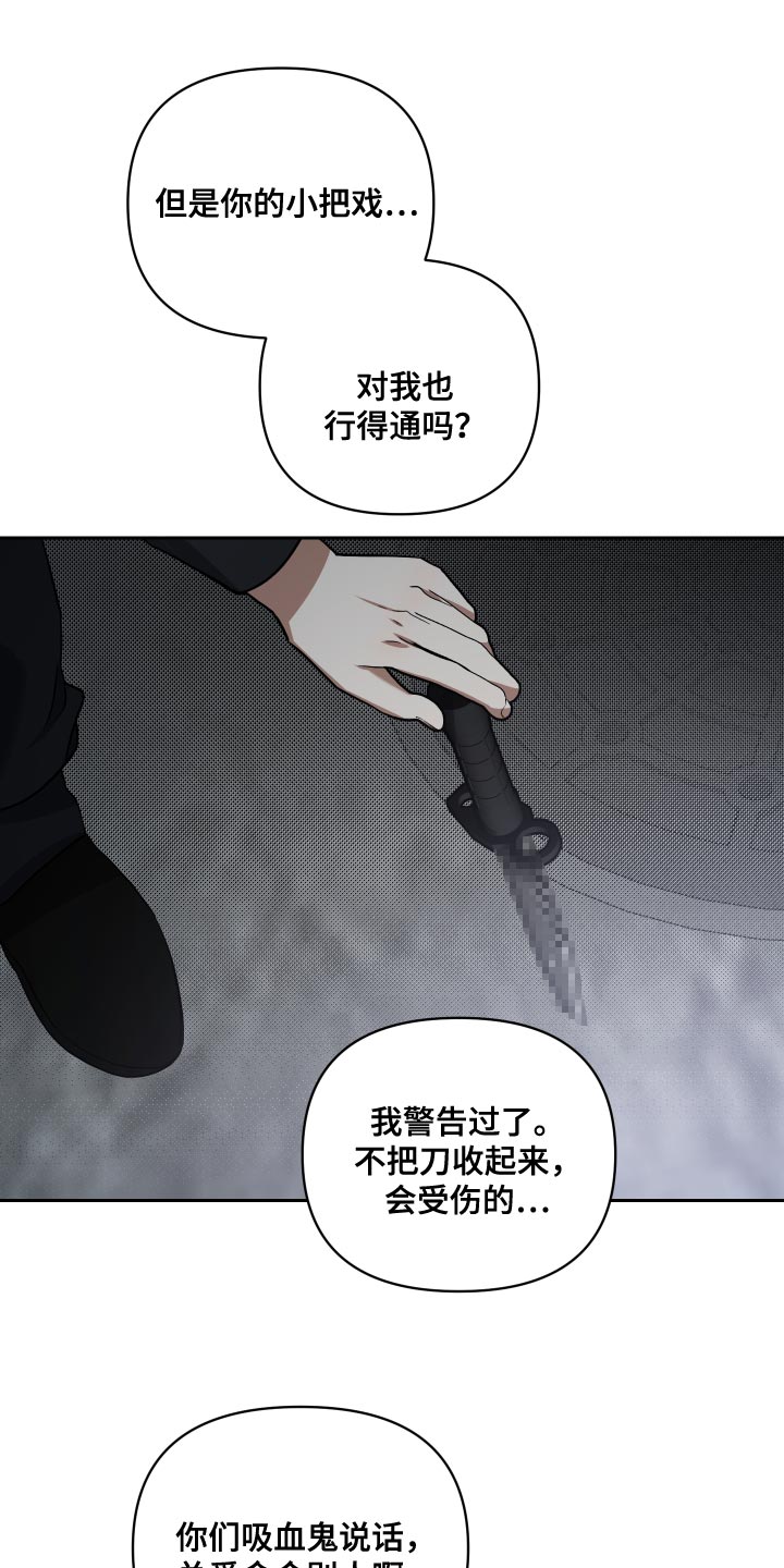 狼人与吸血鬼谁强漫画,第79章：不知分寸1图