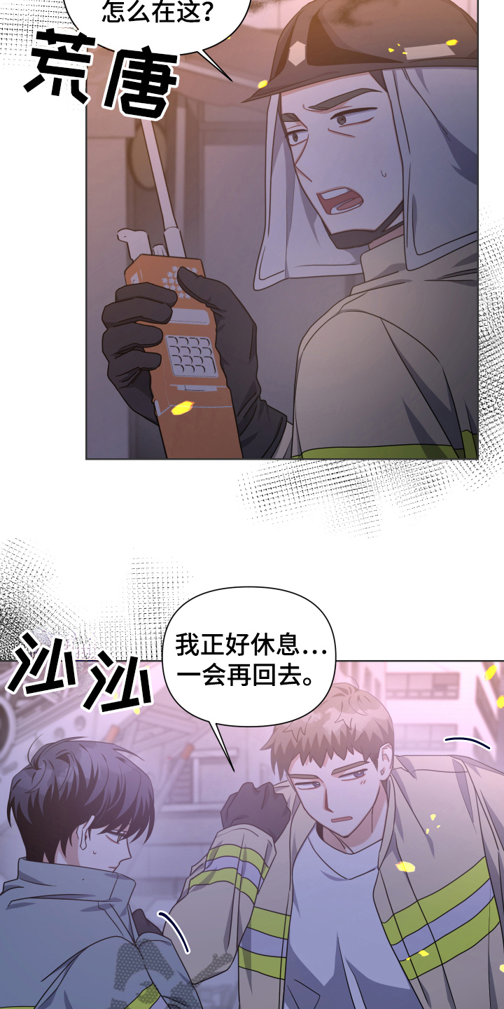 狼人与蔚的语音彩蛋漫画,第16章：救援2图