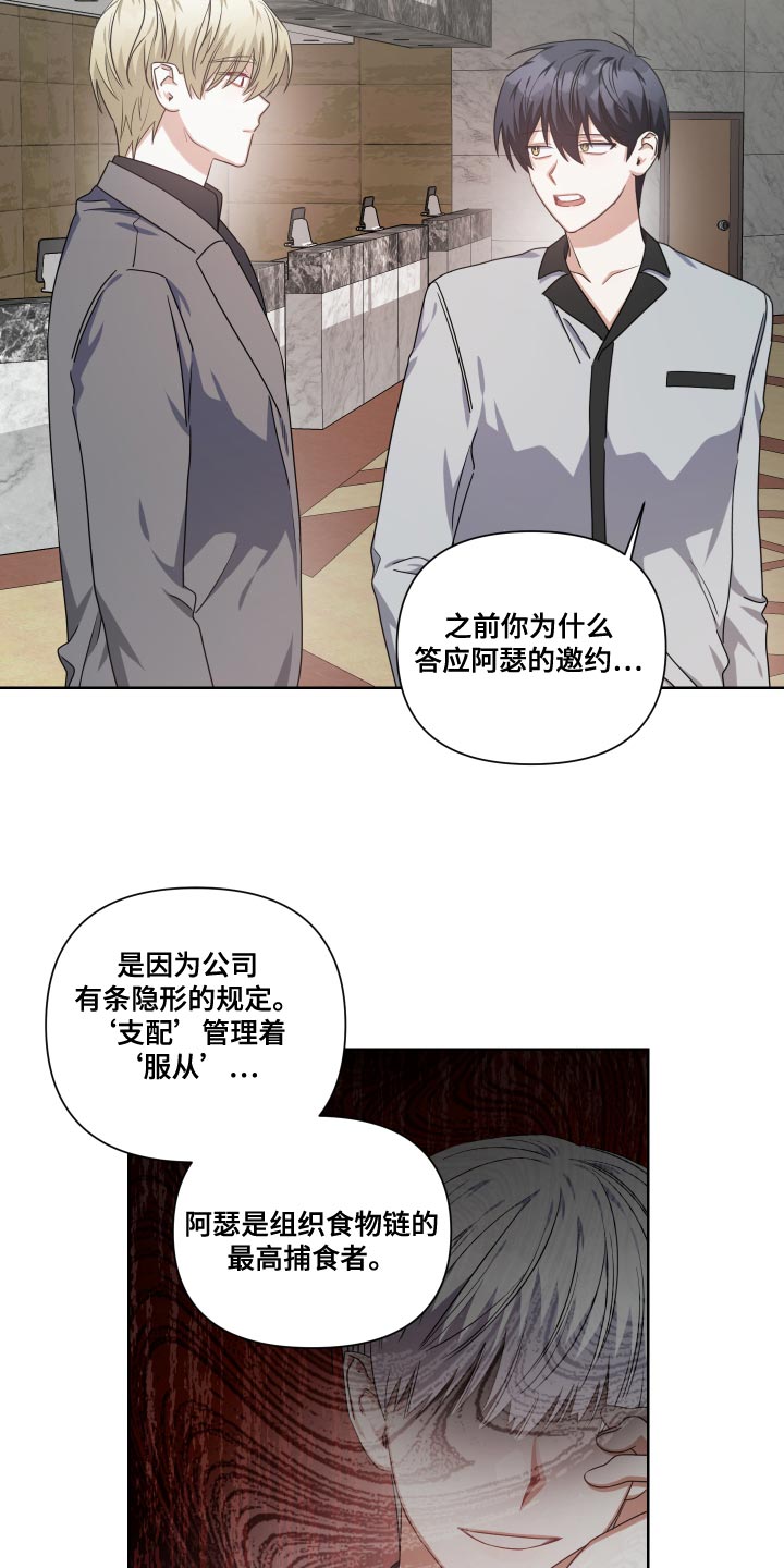 狼人与金克丝彩蛋漫画,第29章：所属物1图