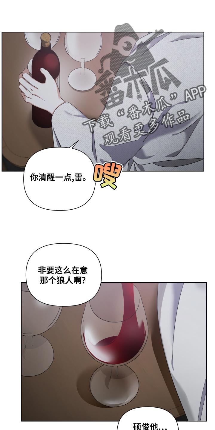 狼人与血族消防员韩漫漫画,第22章：孤身一人1图