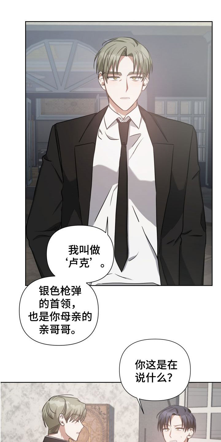 狼人与吸血鬼漫画漫画,第44章：舅舅1图