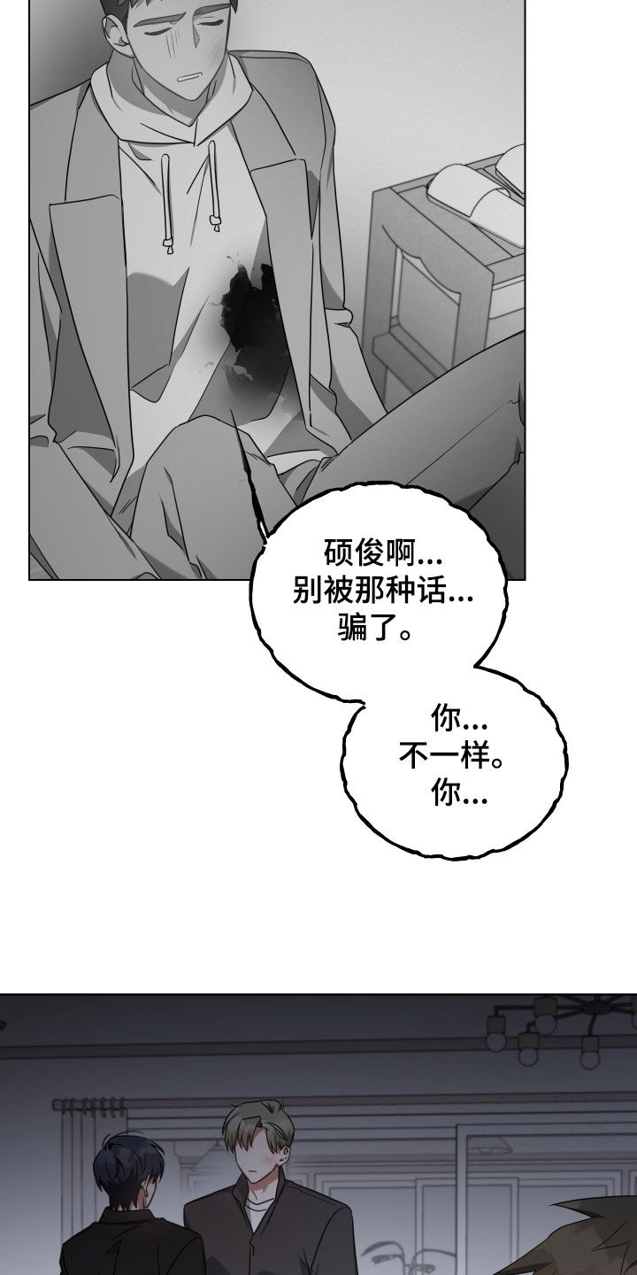 狼人与狼是世仇漫画,第68章：客人2图