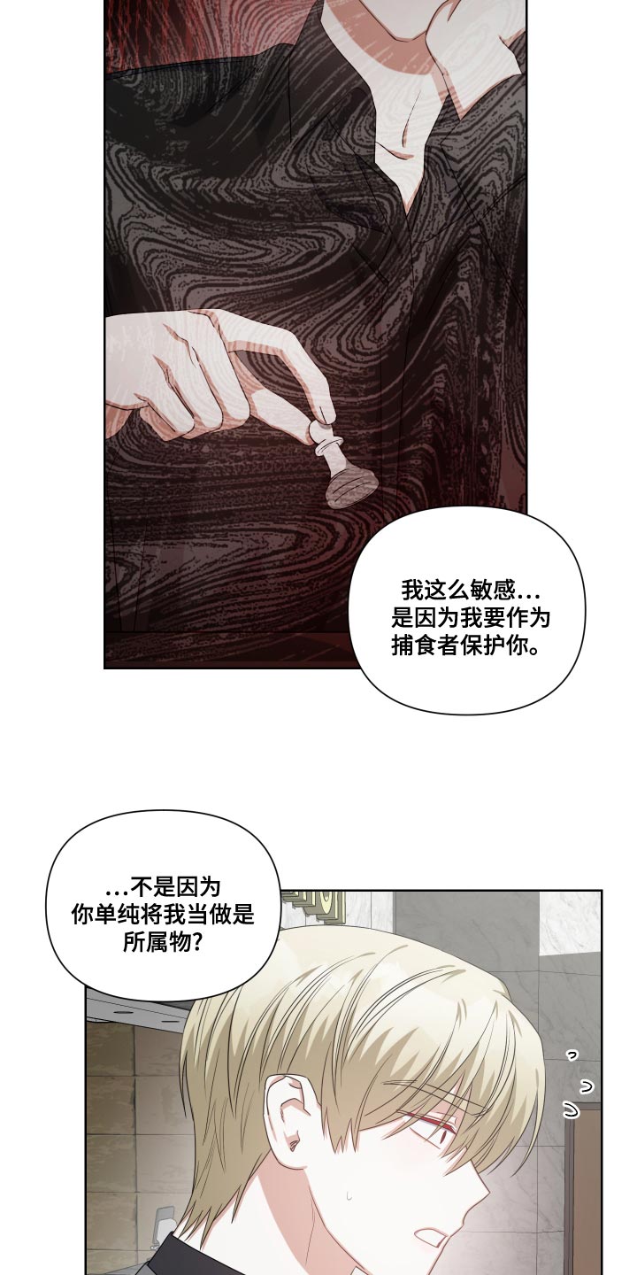 狼人与金克丝彩蛋漫画,第29章：所属物2图