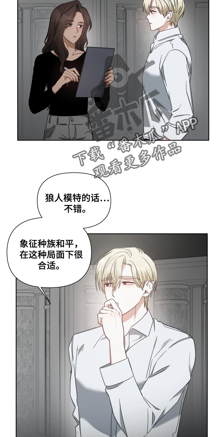 狼人血族混血主导漫画,第39章：不错的人选1图