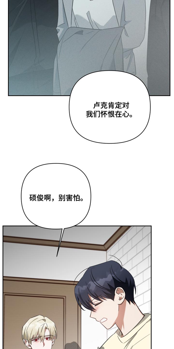 血族和狼人内容的小说漫画,第88章：标记2图