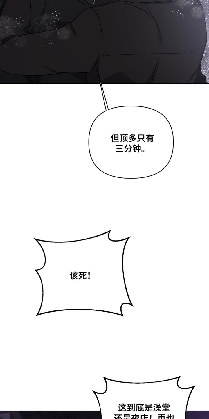 狼人与船员合体漫画,第78章：承担后果2图