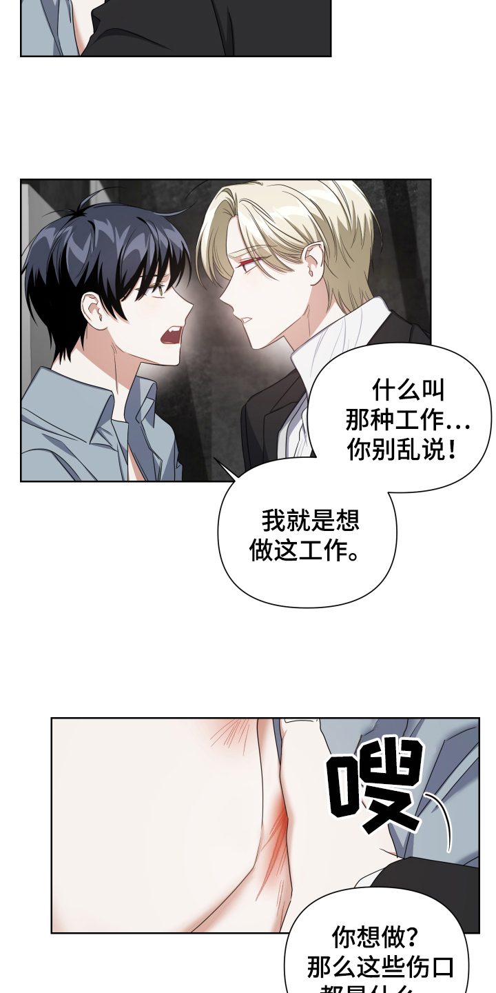 狼人与吸血鬼漫画漫画,第4章：劝离2图