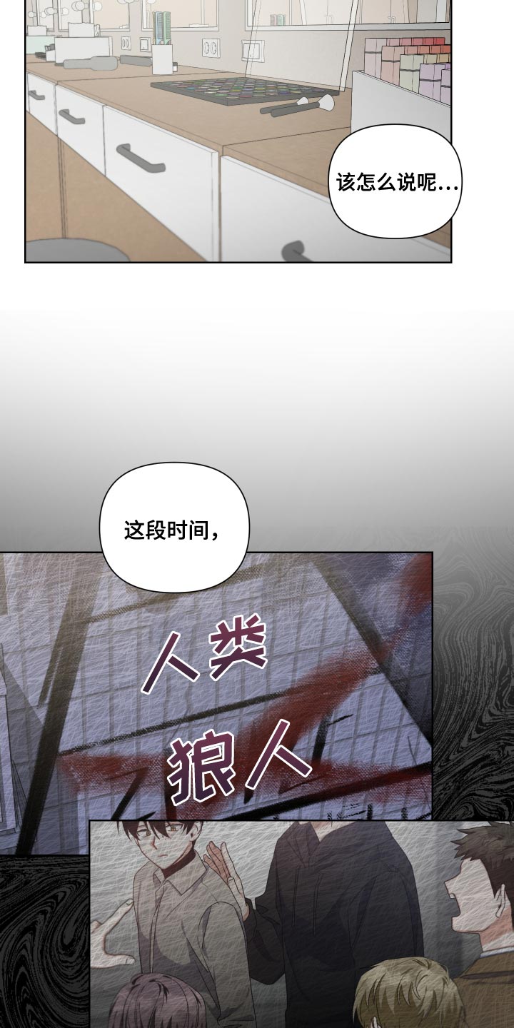 狼人与血族谁力量大漫画,第40章：稍微有些不同2图