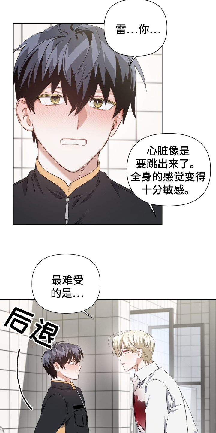 狼人杀高端局视频漫画,第11章：副作用1图