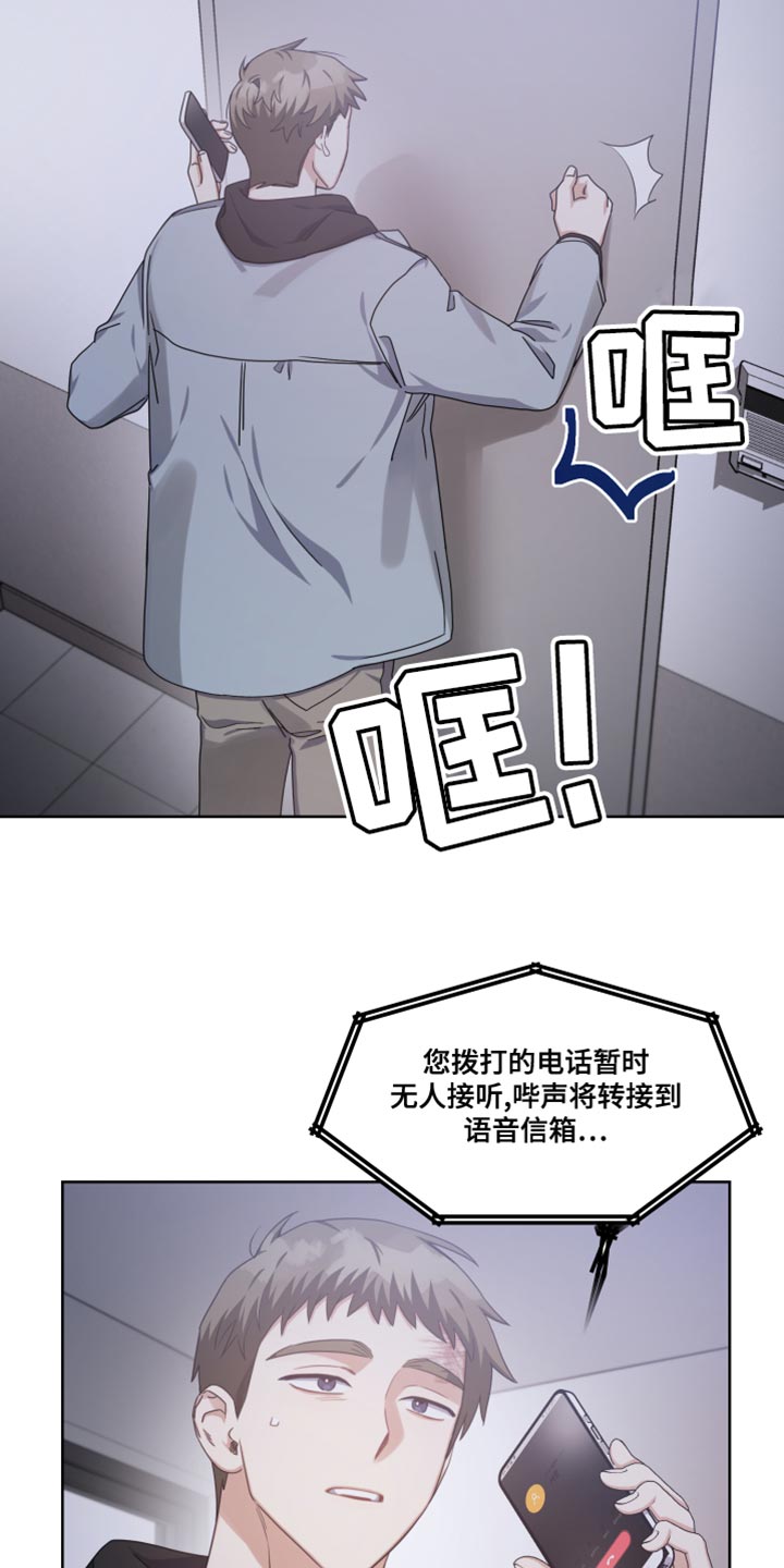 狼人与狼漫画,第24章：我的人生不能没有你2图