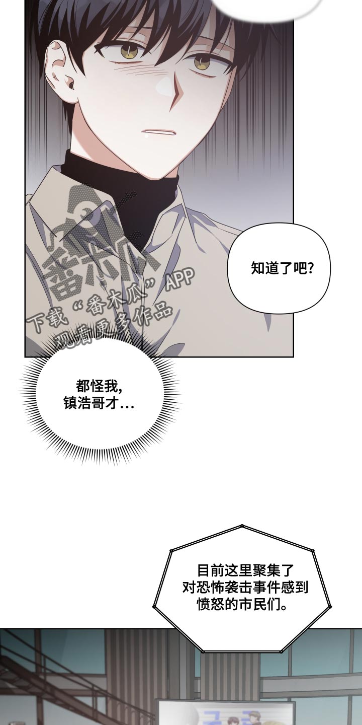 狼人与吸血鬼什么关系漫画,第20章：牺牲羊2图