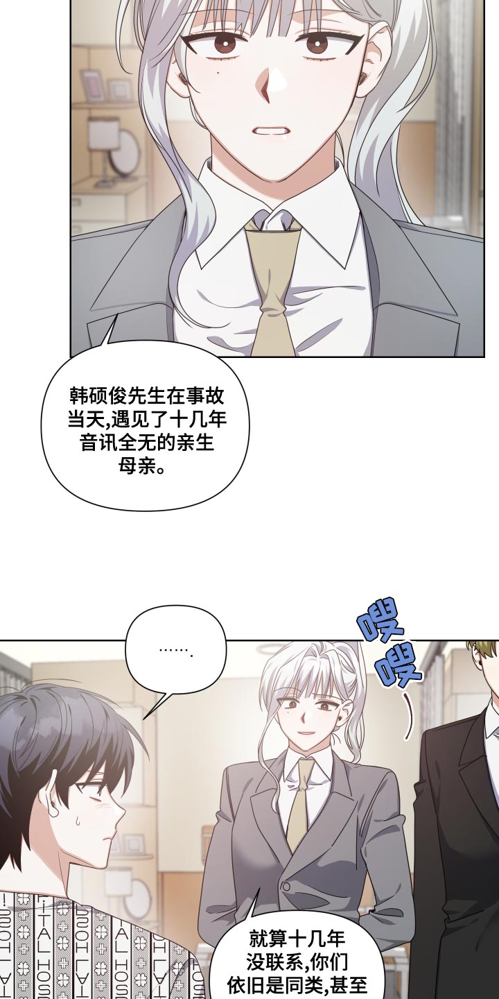 狼人与吸血鬼漫画漫画,第19章：会没事的2图