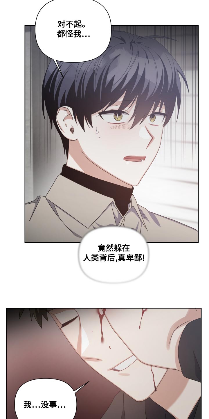 狼人与吸血鬼什么关系漫画,第20章：牺牲羊2图