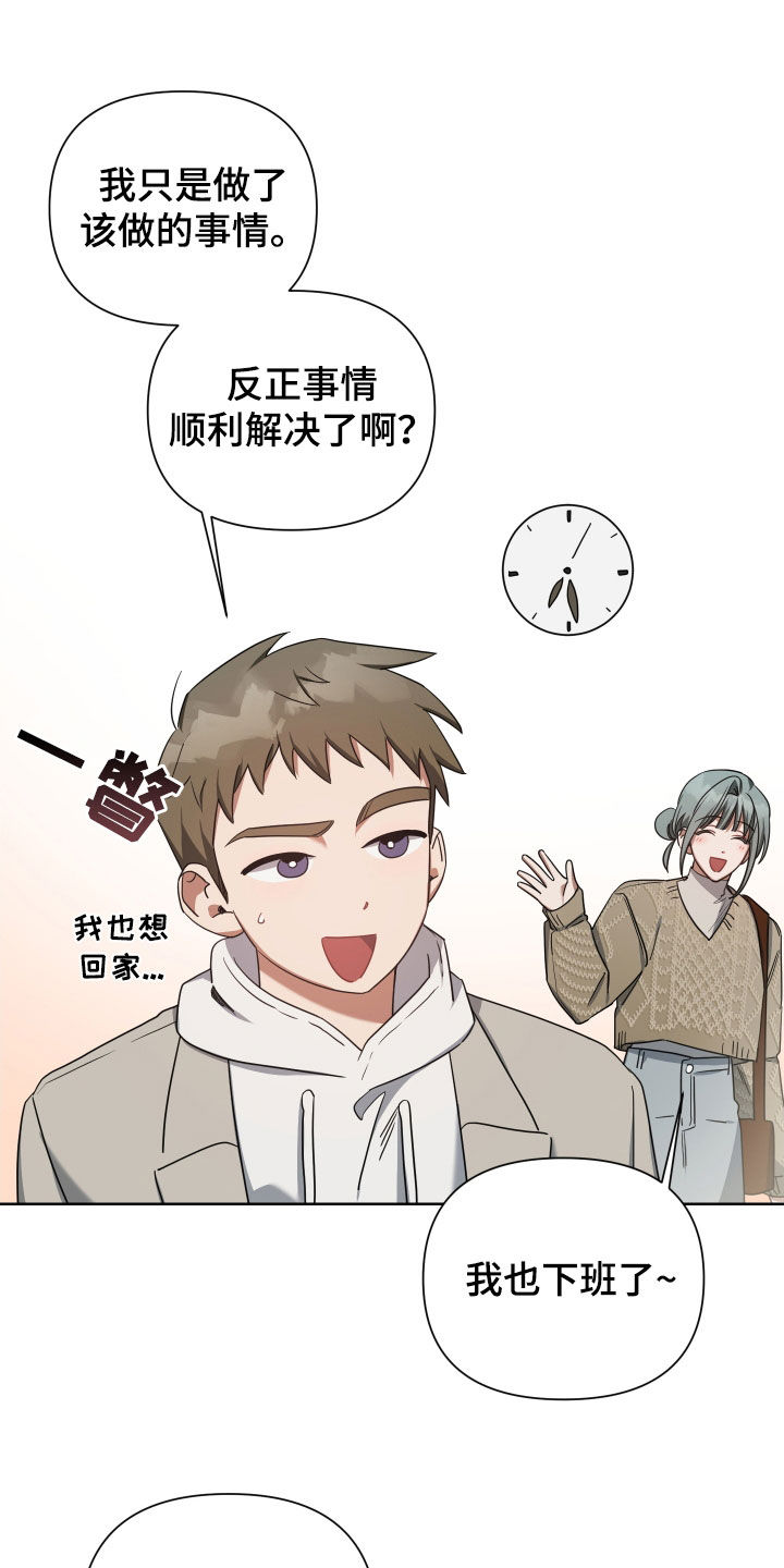 血族男友和人类女友漫画,第60章：取暖1图