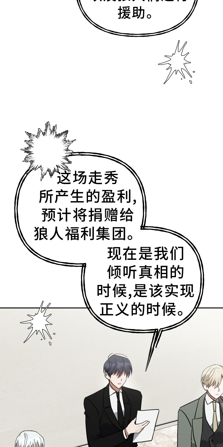 狼人与猿人一番战漫画,第102章：准备1图