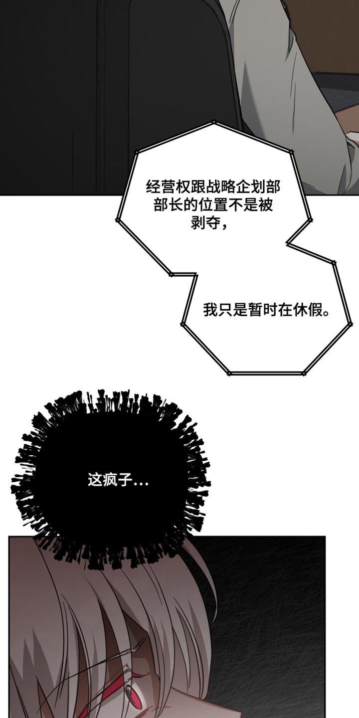 血族男友和人类女友漫画,第90章：丢骰子2图