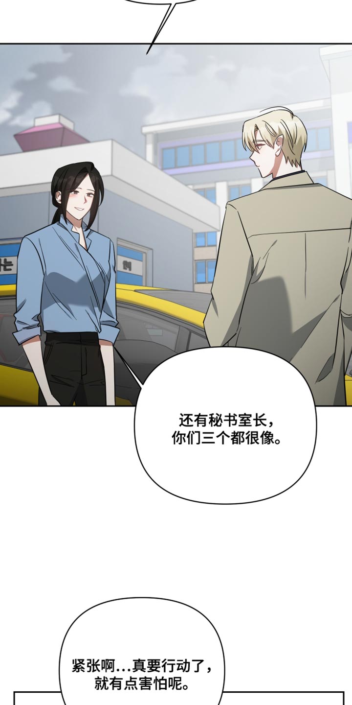 狼人血族混血主导漫画,第86章：紧张1图