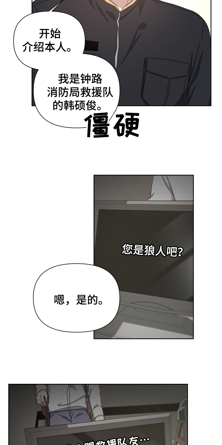 血族男友和人类女友漫画,第9章：采访1图