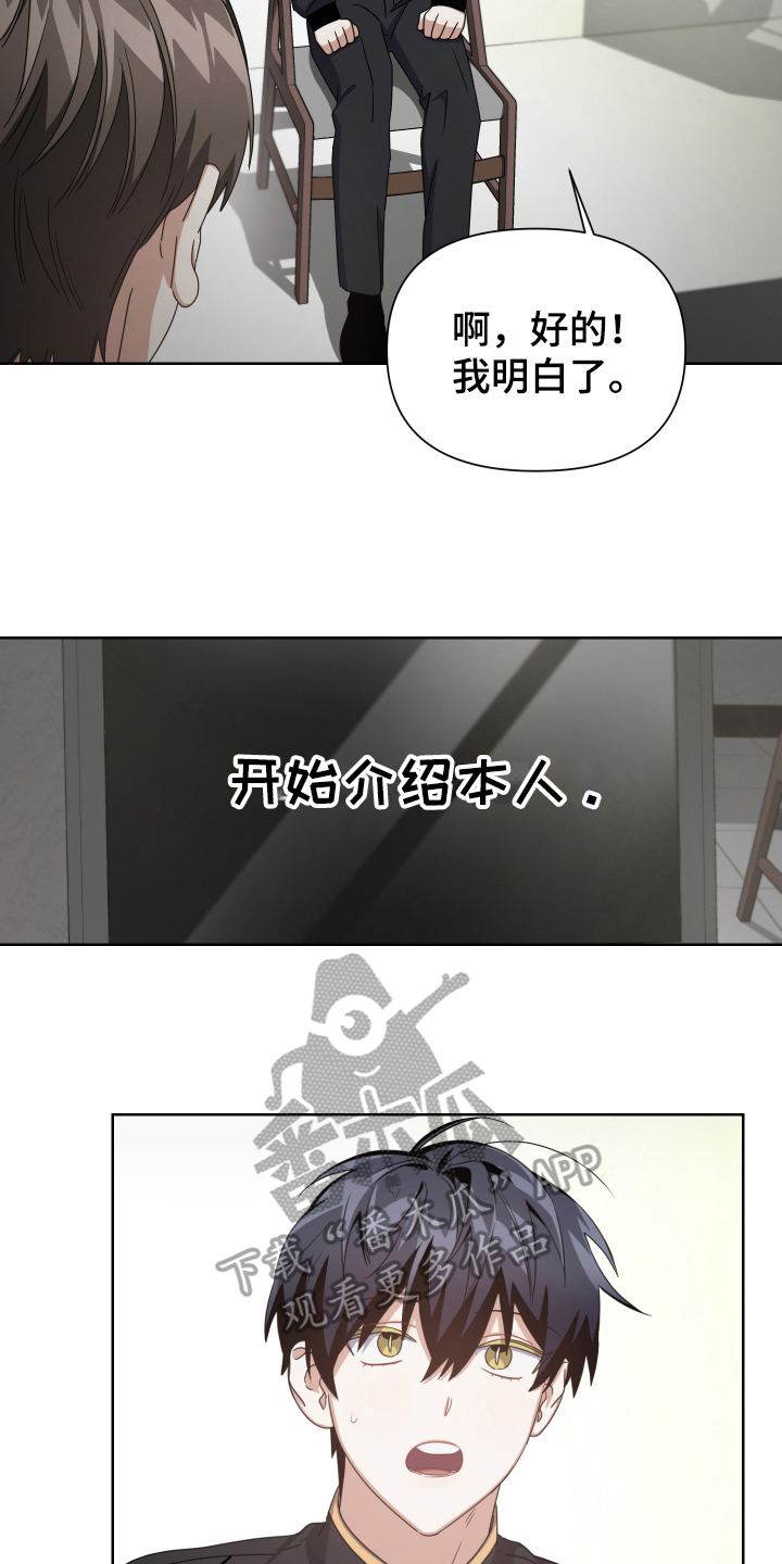 狼人与熊漫画,第9章：采访2图