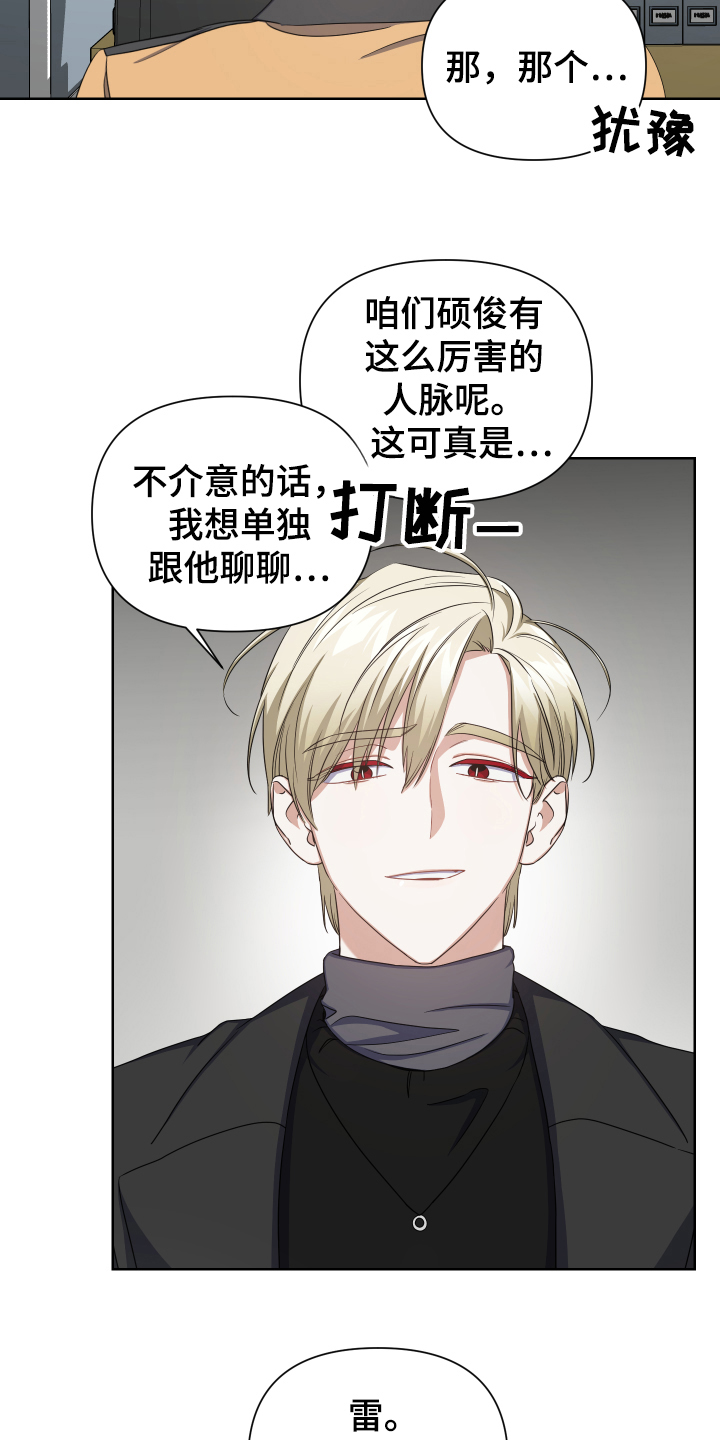 狼人与吸血鬼谁强漫画,第6章：烦恼2图