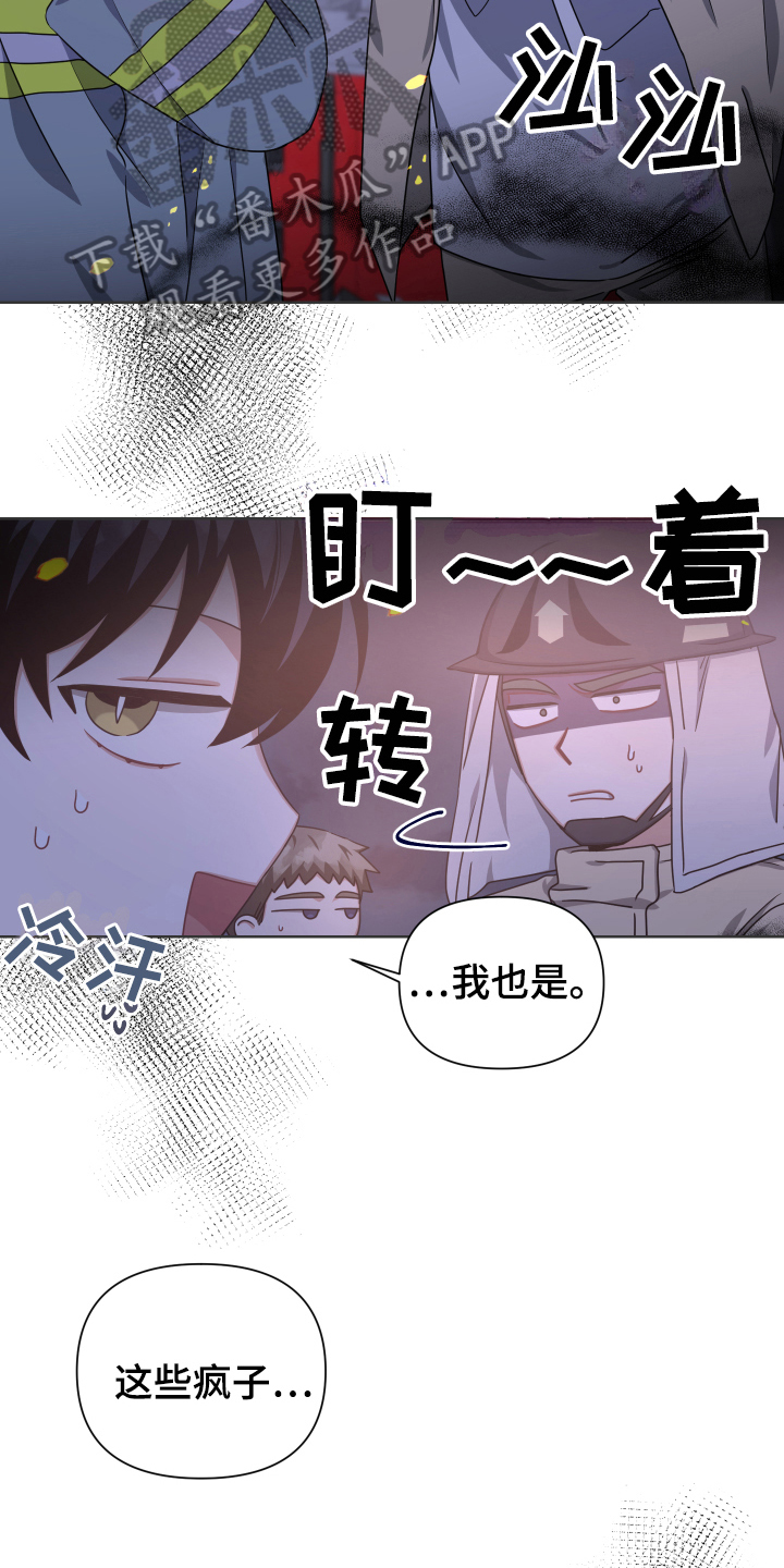 狼人与蔚的语音彩蛋漫画,第16章：救援1图