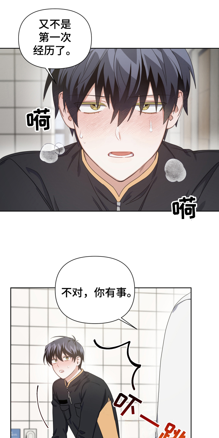 狼人杀高端局视频漫画,第11章：副作用1图