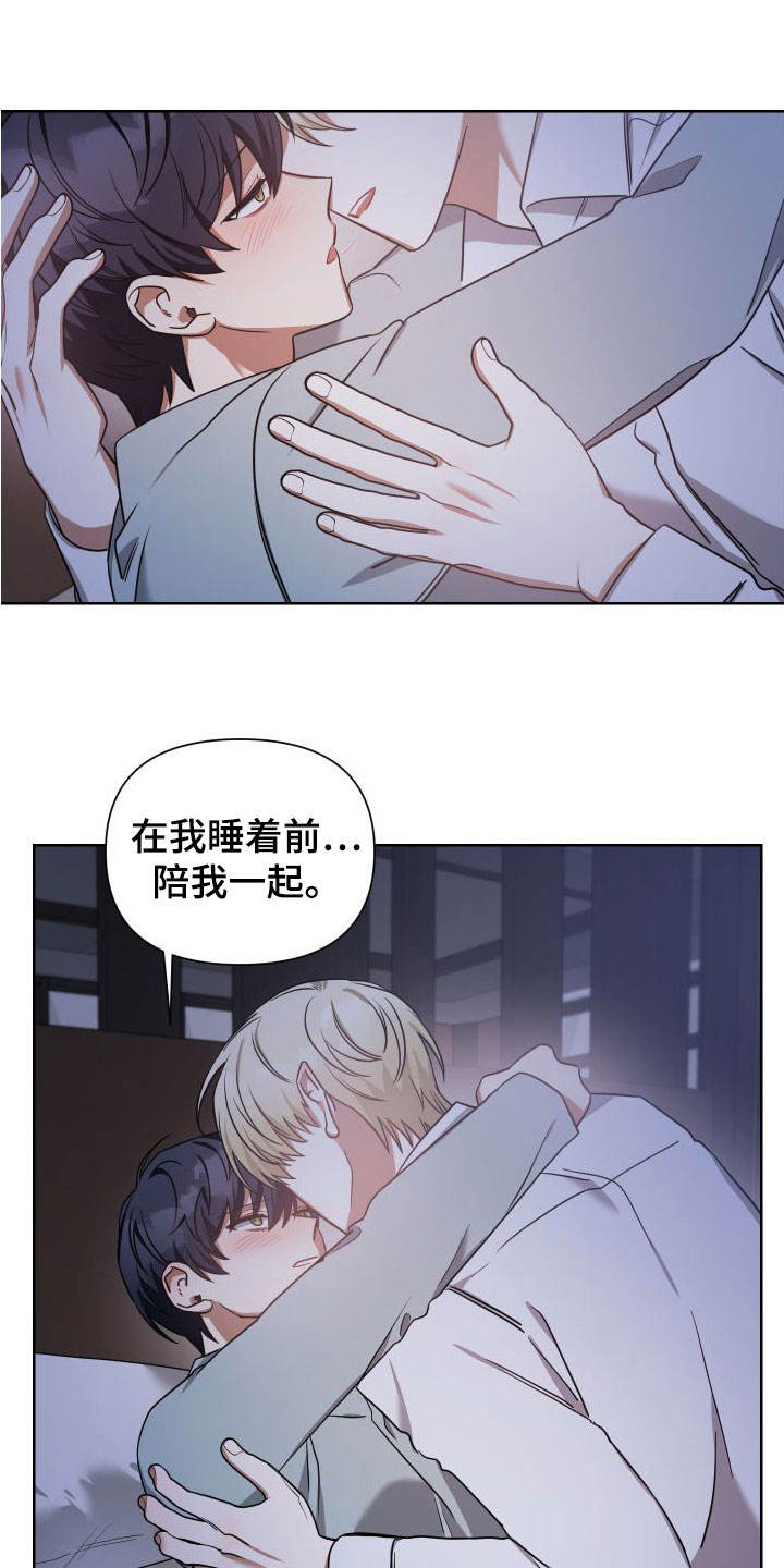 狼人与吸血鬼漫画漫画,第45章：睡不着2图