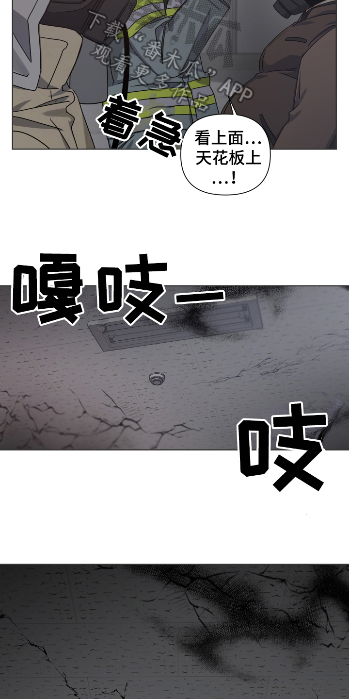 狼人与蔚的语音彩蛋漫画,第16章：救援2图