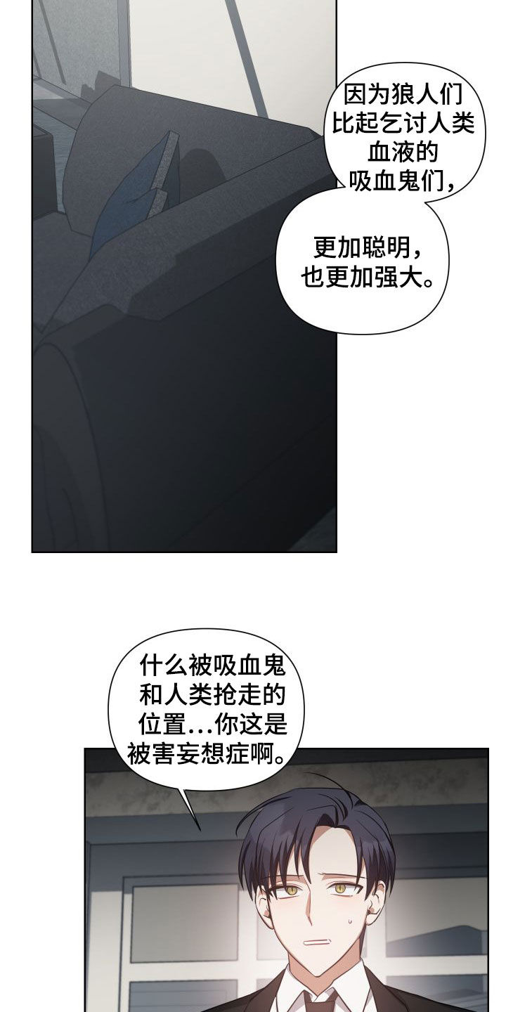 血族男友和人类女友漫画,第44章：舅舅2图