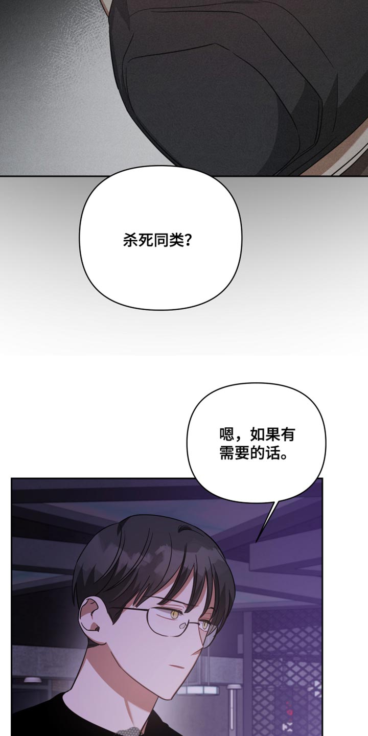 血族男友和人类女友漫画,第77章：我的回答2图