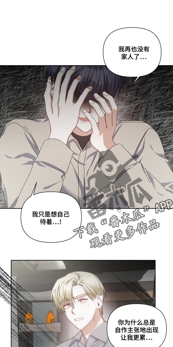 狼人与船员合体漫画,第24章：我的人生不能没有你1图